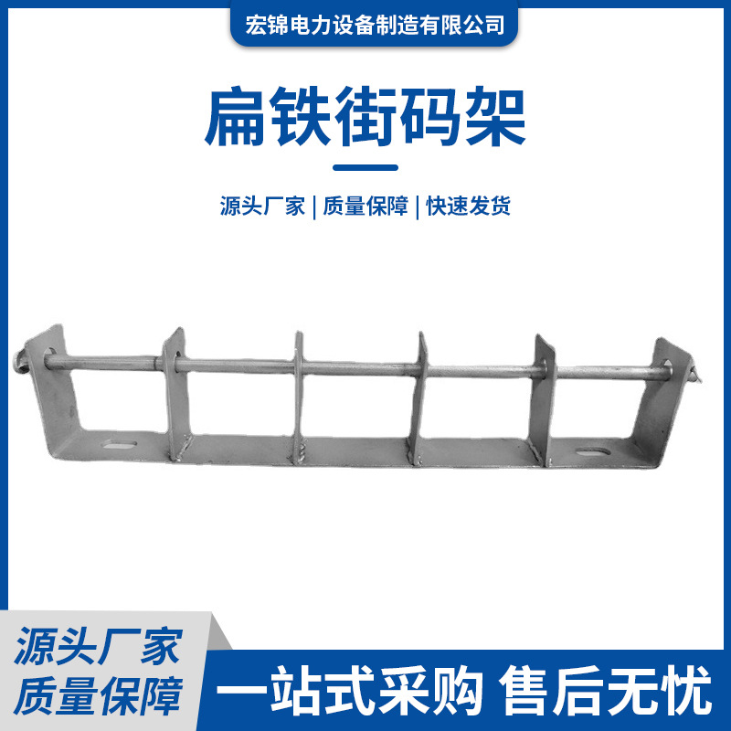 批发五位镀锌电力街码 扁铁街码电力通信扁铁街码线码架电力配件