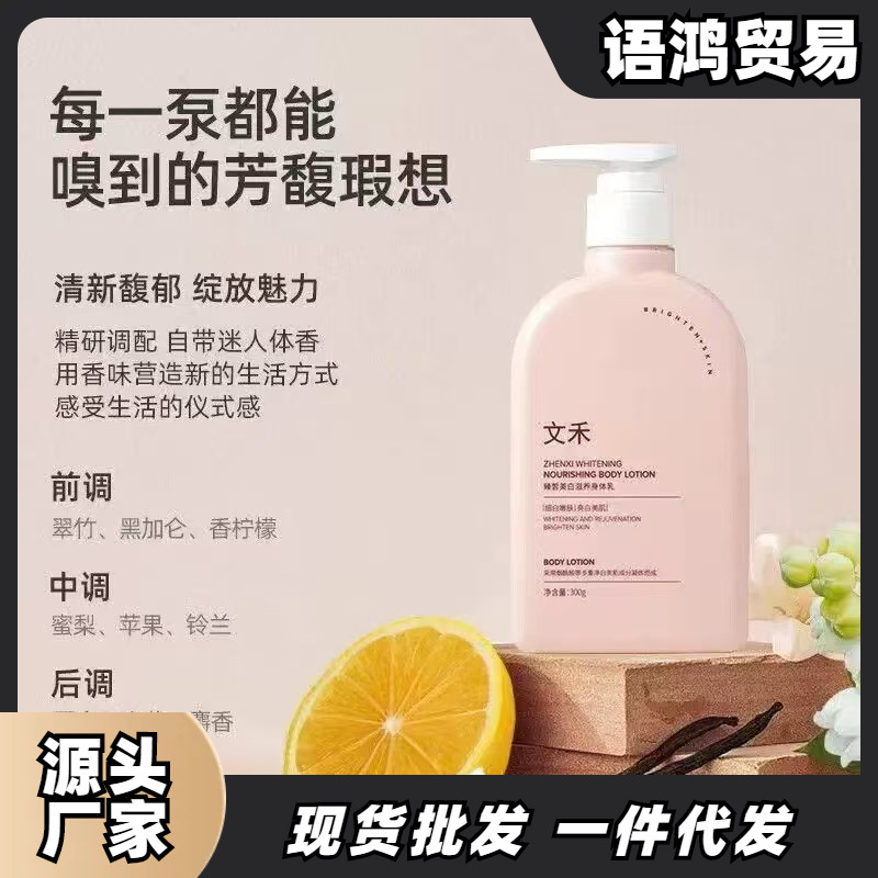 文禾身体乳烟酰胺焕白补水保湿滋润肌肤乳提亮改善肌肤粗糙