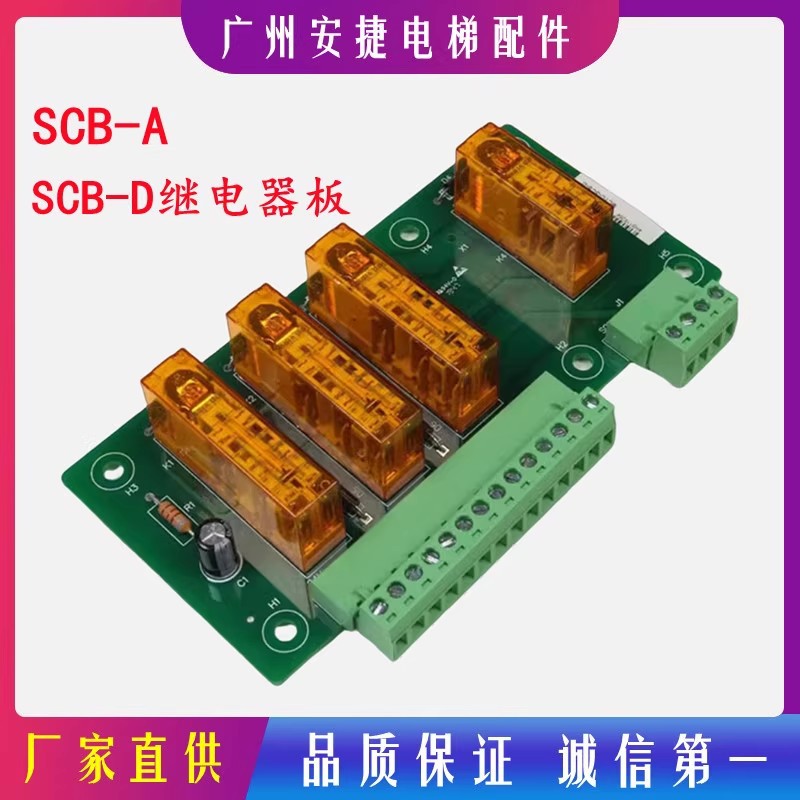 默纳克轿厢意外移动控制板MCTC-SCB-A1提前开门模块板MCTC-SCB-D
