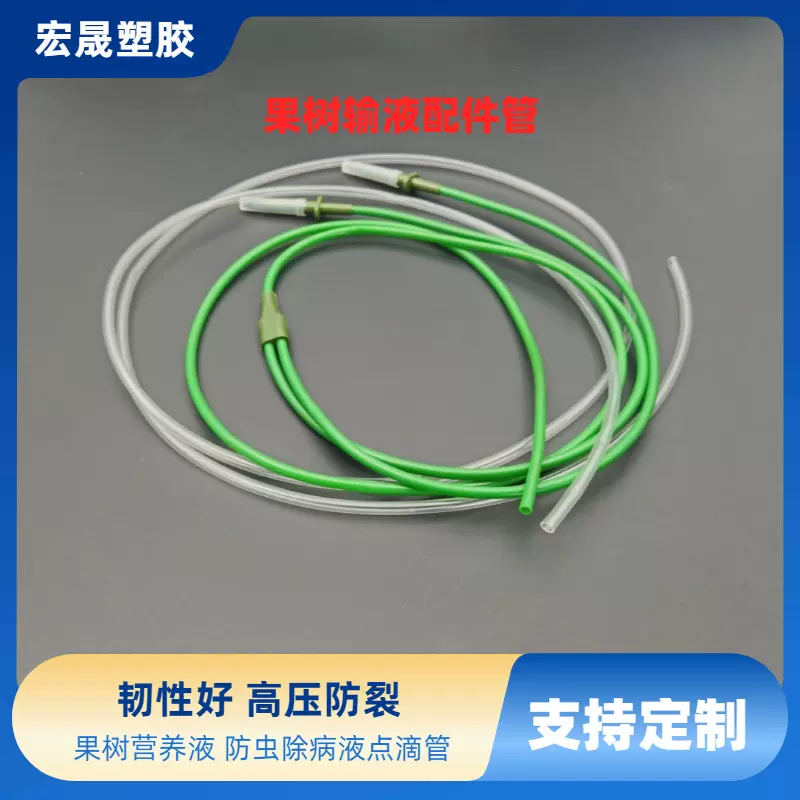 PVC输液点滴软管耐压树木黄龙病营养液吊水管果树PVC输液管塑料管
