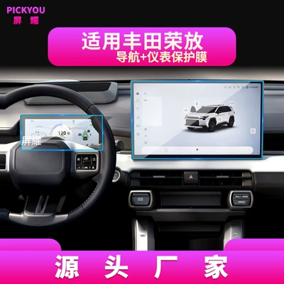Suitable for 26 Models of Toyota Rav4 Navigation Tempered Film, Central Control Display Screen Protective Film, Modified High-Definition and High-Transparency