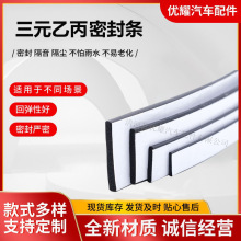 三元乙丙橡胶发泡密封条自粘胶条方型机械机柜光伏防水带背胶耐候