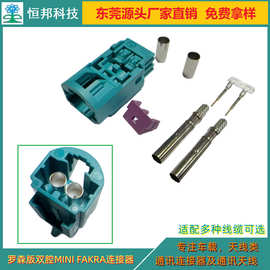 罗森博格版二合一MINI FAKRA连接器，罗森伯格版HFM连接线