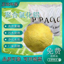 聚合氯化铝沉淀剂 PAC絮凝剂  饮用水专用30%含量净水剂  板框