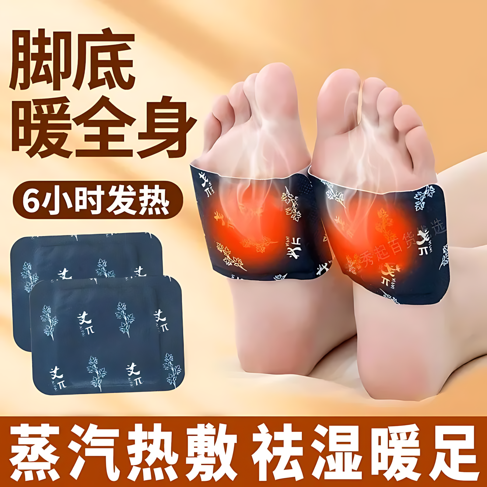 暖足贴发热贴暖贴艾草暖脚贴热敷保暖脚踝艾灸贴足底自发热暖脚宝