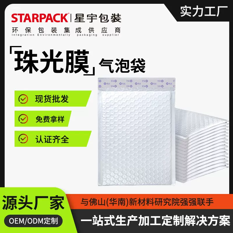 加厚珠光膜气泡袋 服装电子快递包装 自粘信封式物流打包袋