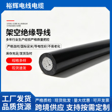 厂家现货 高压架空绝缘导线 JKLGYJ-10KV铝绞线 户外钢芯铝绞线