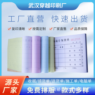 Factory Wholesale Sales Goods Sales List Receipt Delivery Note Two Triple Carbonless Copy Certificate Printing