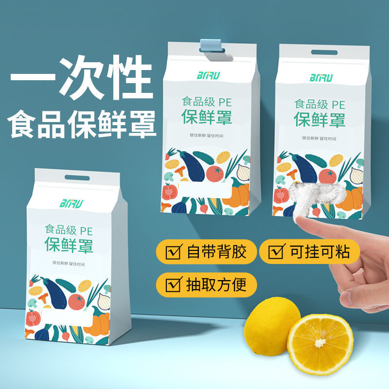一次性保鲜膜套专用食品级剩菜保鲜罩冰箱保鲜袋套碗盘盖菜罩家用|undefined