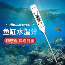鱼缸温度计测水温计养殖水族专用电子数显探针式龟缸测量计温控