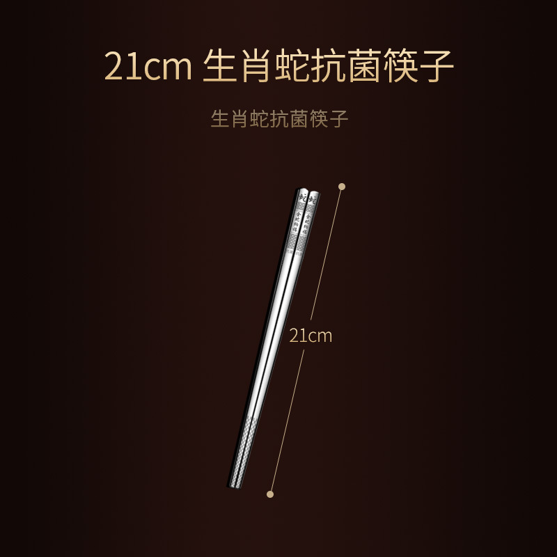 (띠뱀) 젓가락-21CM