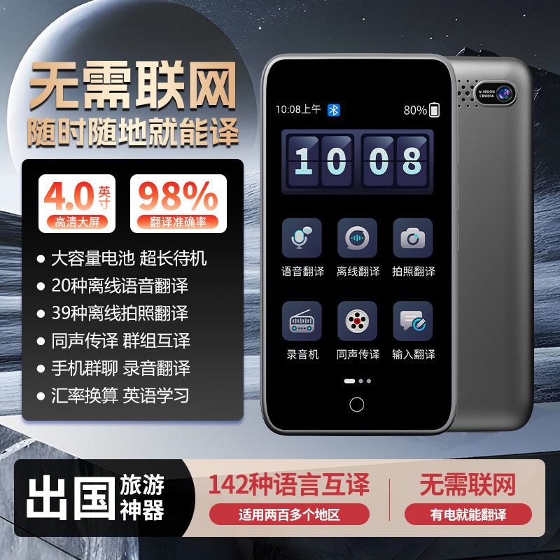 Comercio exterior transfronterizo máquina de traducción inteligente viajes de negocios IA fuera de línea voz traducción simultánea inglés ruso japonés coreano barra de traducción