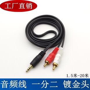 Av line one half audio line AUX3.5 to double Lotus head 2rca Computer mobile phone connection speaker line 1.5 meters