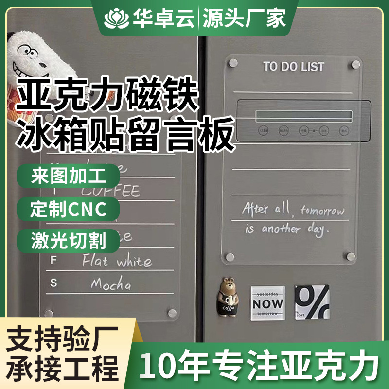 亚克力冰箱贴展示板磁贴留言板入户铁门磁吸周计划表磁吸留言板