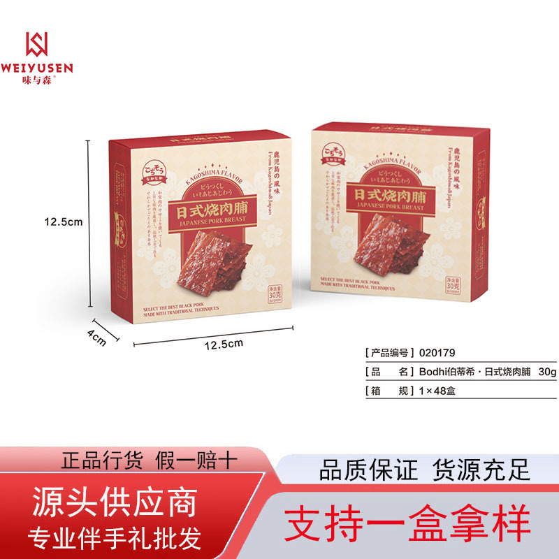 伯蒂希·日式烧肉脯 30g.jpg