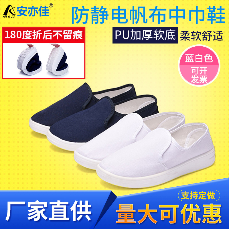 厂家直销 防静电鞋 帆布中巾鞋 PU底 蓝白色帆布低帮无尘鞋