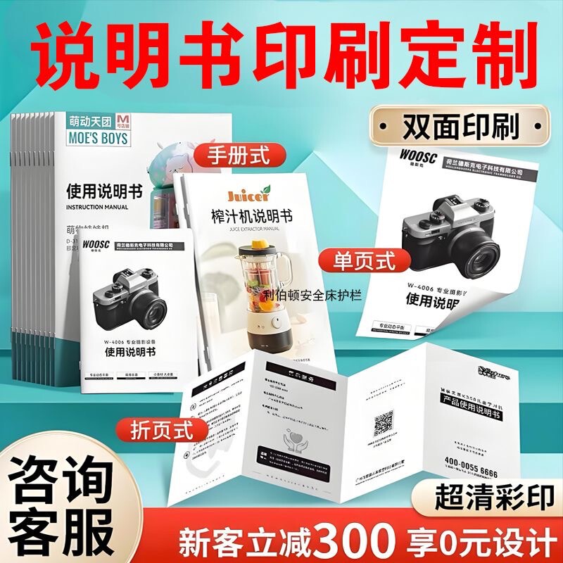 Instruction Manual Printing Four-Color High-Definition Offset Printing Coated Paper Album Black and White Instruction Manual Product Album Yiwu Printing Factory