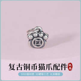 S999银泰银铜币猫爪配件挂件DIY编绳手串配饰836-428