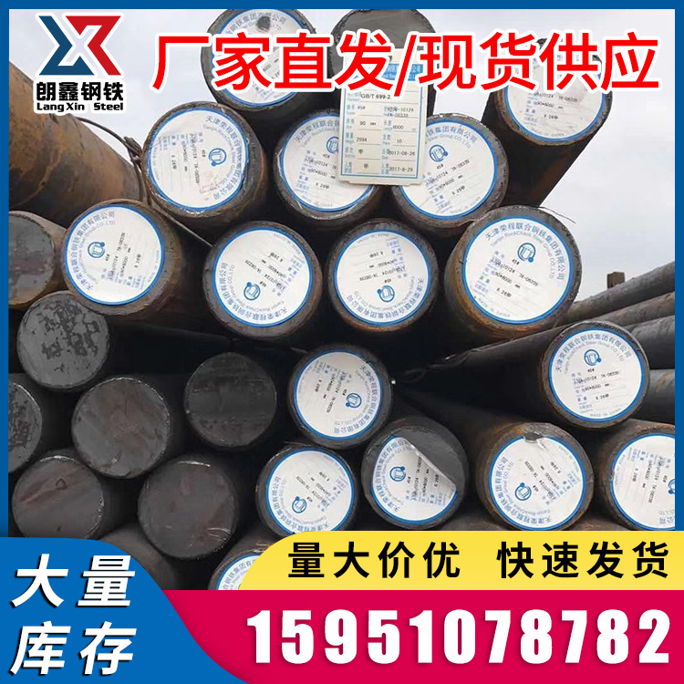 现货45#圆钢价格 45#冷拉圆钢规格 碳结圆钢供应 20#工业