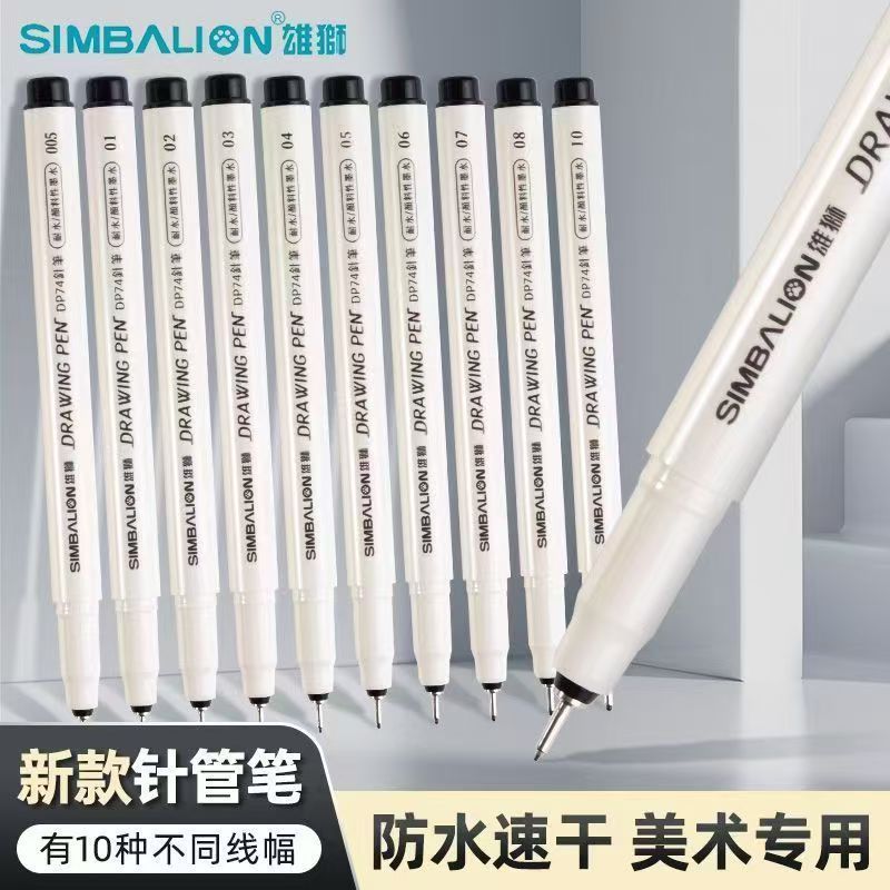 雄狮针管防水勾线专用漫画描边套装描线学生设计动漫美术黑色手绘