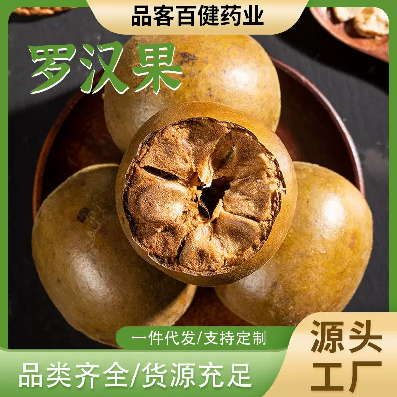 罗汉果茶干果广西玉林批发搭配胖大海枇杷金银花泡茶煮水喝养生茶