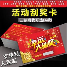 撕开式奖卡国潮揭开卡潮玩撕撕乐一番赏奖卡揭开式奖卡