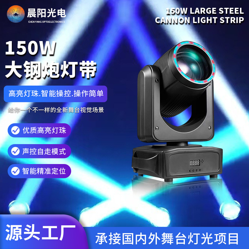 150W High-Power Moving Head Stage Light, Bar Ktv High-Brightness Beam Light, Direct Supply for Engineering Stage Lighting