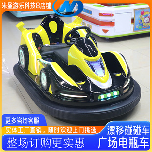 Bumper Car new children's square car night market stall outdoor electric amusement car double parent-child luminous car manufacturer
