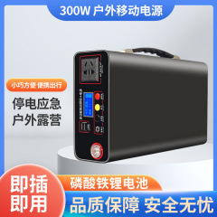 家庭用携帯型リン酸鉄リチウム屋外移動電源300W家庭緊急充電予備貯蔵電源