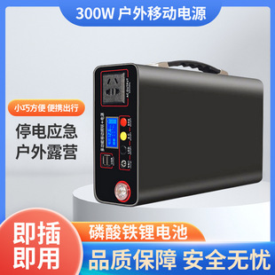 Household portable lithium iron phosphate outdoor mobile power 300W household emergency charging backup energy storage power supply