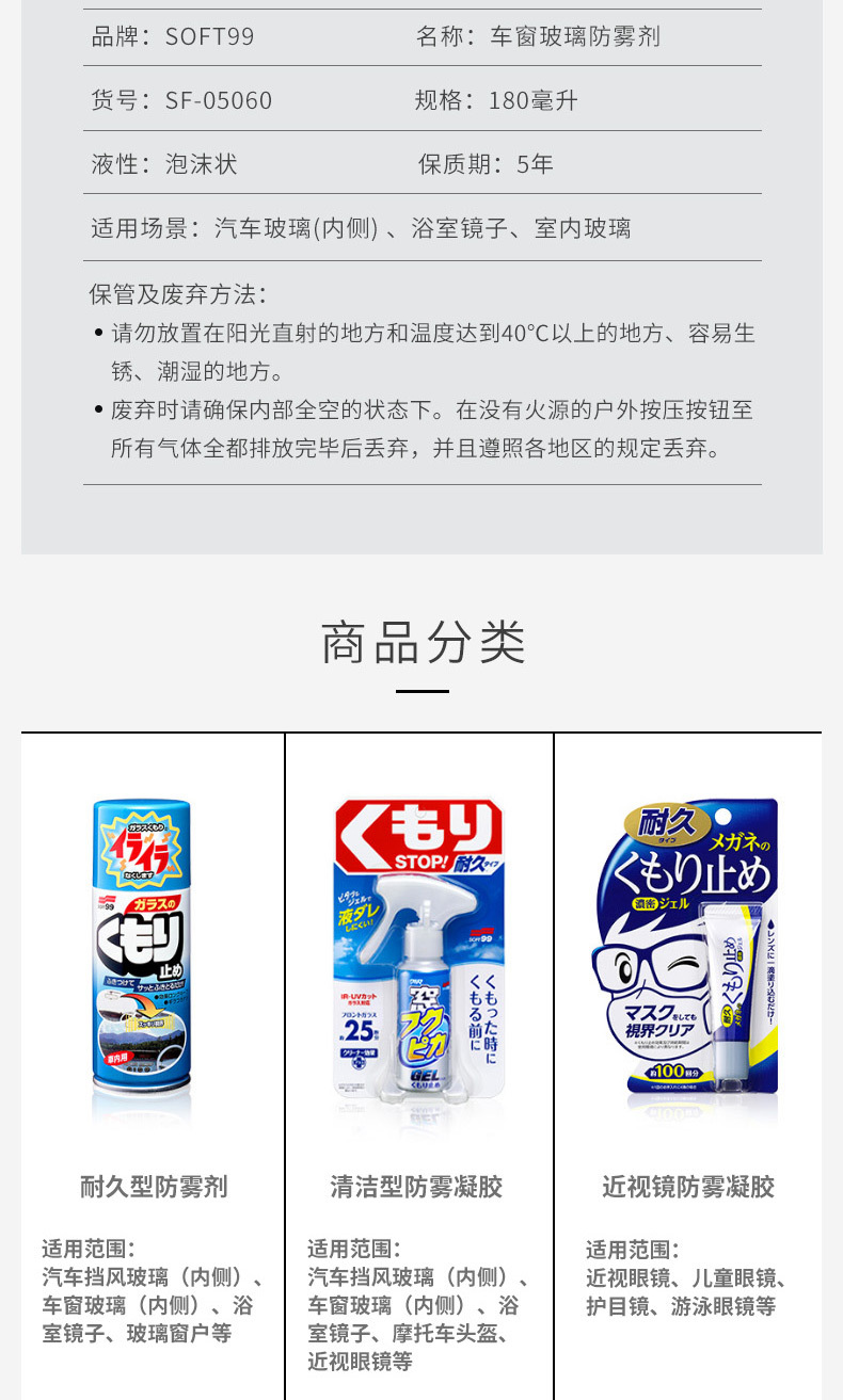 Japanese soft99 anti-fog agent car glass windshield spray rearview mirror car helmet swimming glasses long-lasting