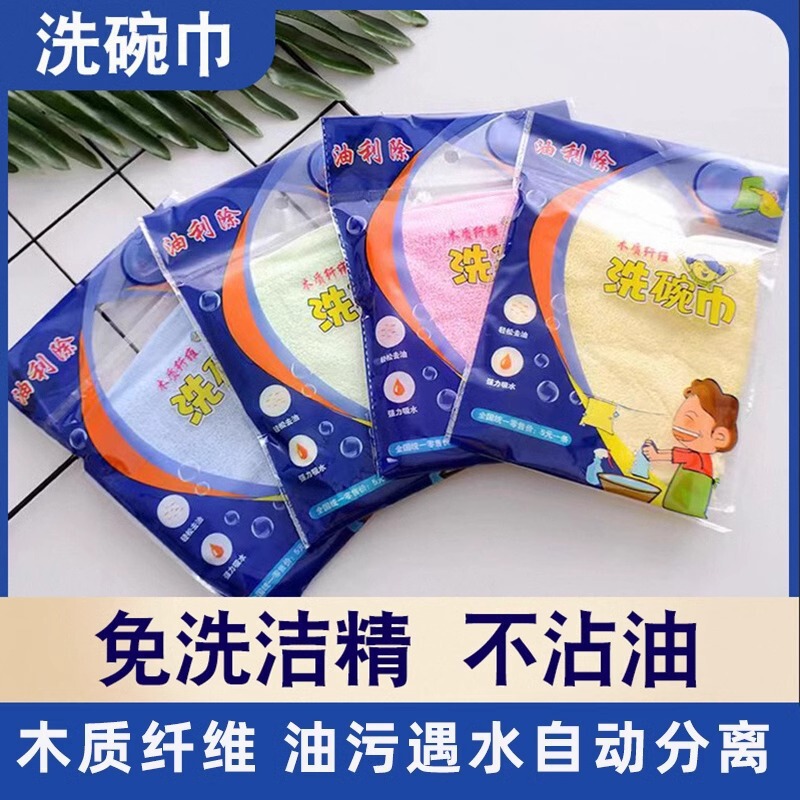 Oil-Removing Dishcloth, Kitchen-Specific Stain-Removing Cleaning Cloth, Wood Fiber Towel, Small Rag, No-Detergent Dishcloth