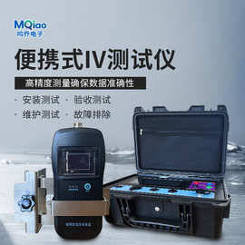 便携式IV测试仪1500V光伏电站IV测试检测仪IV曲线测试仪