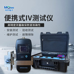 便携式IV测试仪1500V光伏电站IV测试检测仪IV曲线测试仪