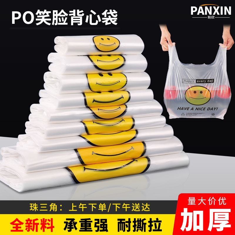 透明塑料袋现货加厚可降解超市购物袋打包袋笑脸背心袋外卖食品袋