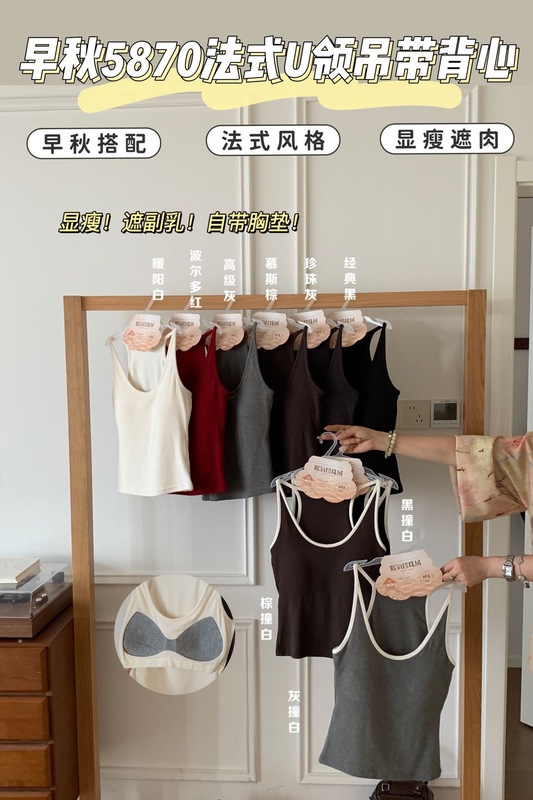 早秋法式U领吊带背心女一体式胸垫高弹舒适遮副乳百搭显瘦吊带女|undefined