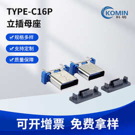 TYPE-C16P立插母座蓝色胶芯 L=10.0/13.0直插usb连接器厂家批发