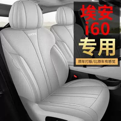 Modelə uyğun (Original) oturacaq örtükləri, Aion Seasons Seat Cushion