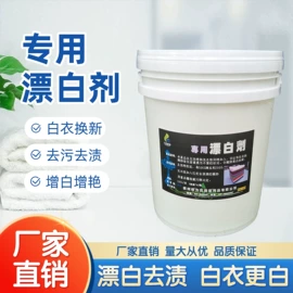 洗衣粉;多用途清洁剂;漂白水