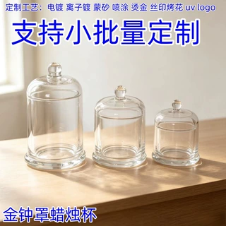 定制金钟罩玻璃香薰蜡烛摆件蜡烛杯香氛大豆蜡香薰腊烛伴手礼批发