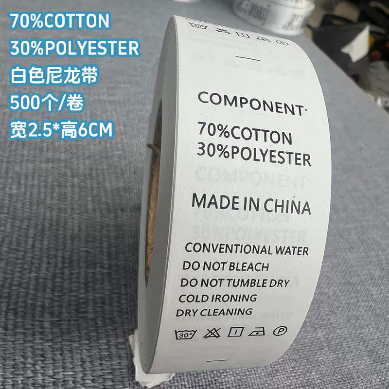 [现货服装洗水标尼龙商标带打印缎带合成带英文成分尺码标]