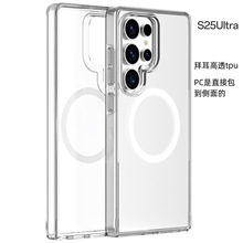 适用三星S25uitra手机壳德国拜耳FE高透UV加硬仿原装磁吸透明壳