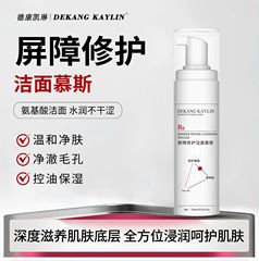 アミノ酸泡洗顔料 毛穴すっきり 敏感肌を落ち着かせる オイルコントロール 敏感肌にも安心洗い落とし ​ クレンジング