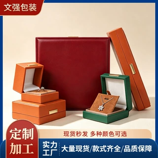 金标PU皮首饰盒高级感戒指盒项链盒珠宝首饰包装盒耳钉手镯戒指盒