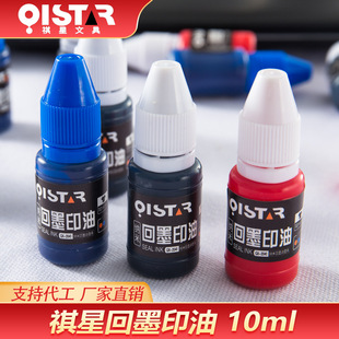 [E-commerce] Qixing 10ml Water-based Ink Return Printing Oil Red Blue Black Flip Seal Signature Seal Consumables Ink
