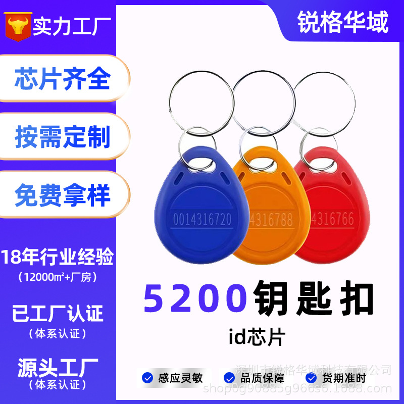 ID钥匙卡扣可复制5200门锁门禁卡物业小区电梯ID复制卡可反复擦写