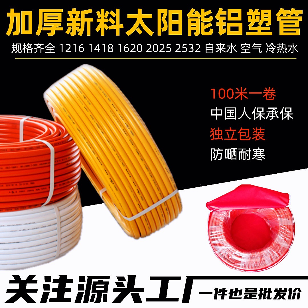 太阳能水管1216 1418 1620 2025燃气自来水铝塑管46分冷热铝塑水
