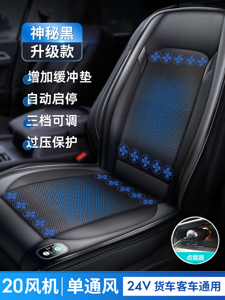 Qìchē – Cool pad Car Ventilated Seat - 24v-black-semiconductor-refrigeration-20-core-ice-engine-start-stop