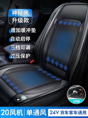 Cool pad Refrigeration Blower Seat Cushion Summer - 24v-black-semiconductor-refrigeration-model-20-core-ice-engine-start-and-stop