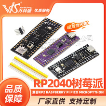 RP2040��ݮ�ɺ��İ����RP2 Raspberry Pi Pico Micropython
